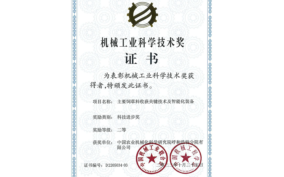 標題：機械工業(yè)二等獎
瀏覽次數(shù)：17
發(fā)表時間：2023-12-12