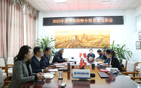 標題：呼和浩特分院黨委組織開展2023年度基層黨組織黨建考核工作
瀏覽次數(shù)：1152
發(fā)表時間：2023-12-28