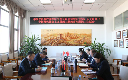 標(biāo)題：呼和浩特分院召開主題教育專題民主生活會(huì)
瀏覽次數(shù)：1245
發(fā)表時(shí)間：2024-01-17