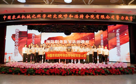 標(biāo)題：呼和浩特分院組織開展“零距離”警示教育活動(dòng)
瀏覽次數(shù)：1173
發(fā)表時(shí)間：2024-06-21