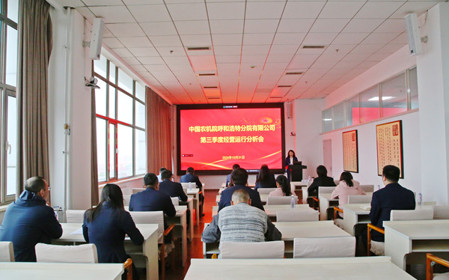 標(biāo)題：呼和浩特分院召開2024年第三季度經(jīng)營運行分析會暨黨建工作例會
瀏覽次數(shù)：1896
發(fā)表時間：2024-10-31