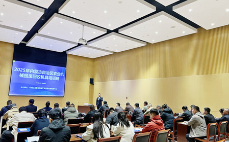 標(biāo)題：2025年內(nèi)蒙古自治區(qū)農(nóng)業(yè)機械報廢回收機具培訓(xùn)班成功召開
瀏覽次數(shù)：1214
發(fā)表時間：2025-03-24