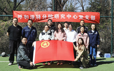 標(biāo)題：呼和浩特分院第一團(tuán)支部組織開(kāi)展“‘躍’讀春天”主題團(tuán)日活動(dòng)
瀏覽次數(shù)：2268
發(fā)表時(shí)間：2025-04-25